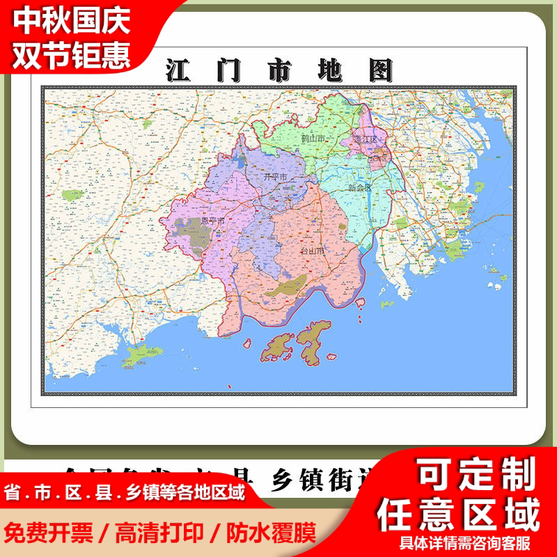 江门市地图90厘米现货防水高清贴图广东省行政交通区域路线划分
