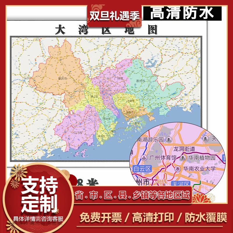 大湾区地图1.1m全图粤港澳行政交通区域颜色划分高清贴图新款现货