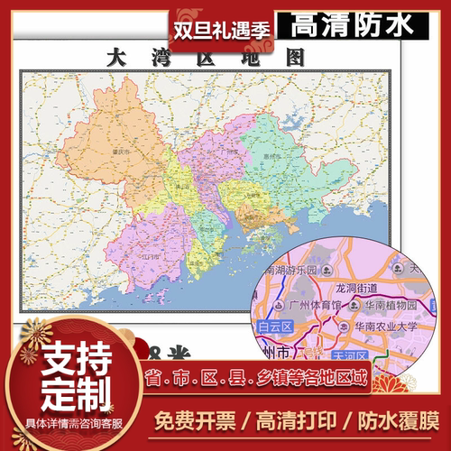 大湾区地图1.1m全图粤港澳行政交通区域颜色划分高清贴图新款现货