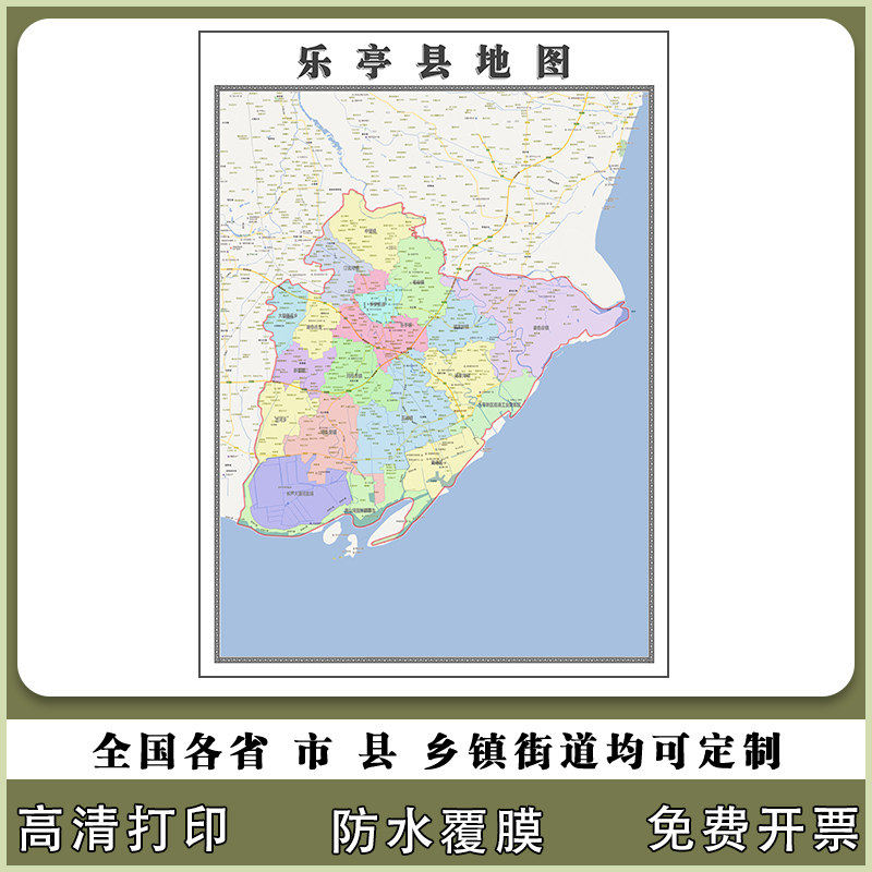 乐亭县地图90厘米贴图新款河北省唐山市行政交通区域颜色划分现货