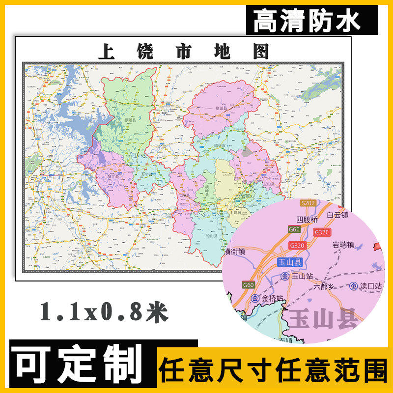 上饶市地图1.1m高清贴图新款现货江西省行政信息交通区域颜色划分