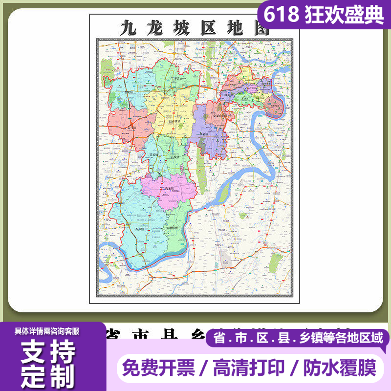 九龙坡区地图90厘米现货防水高清贴图重庆市行政交通区域路线划分