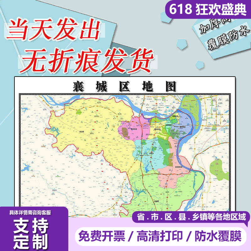 襄城区地图1.1m现货防水高清贴图湖北省襄阳市行政交通区域划分 - 实物图