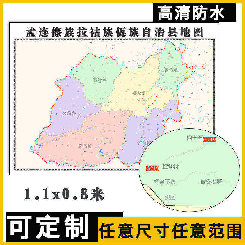 孟连傣族拉祜族自治县1.1米订制云南省行政交通分布高清贴图新款