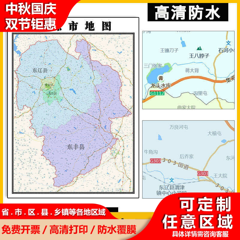 辽源市地图1.1米可定制吉林省行政信息交通区域分布高清贴图新款