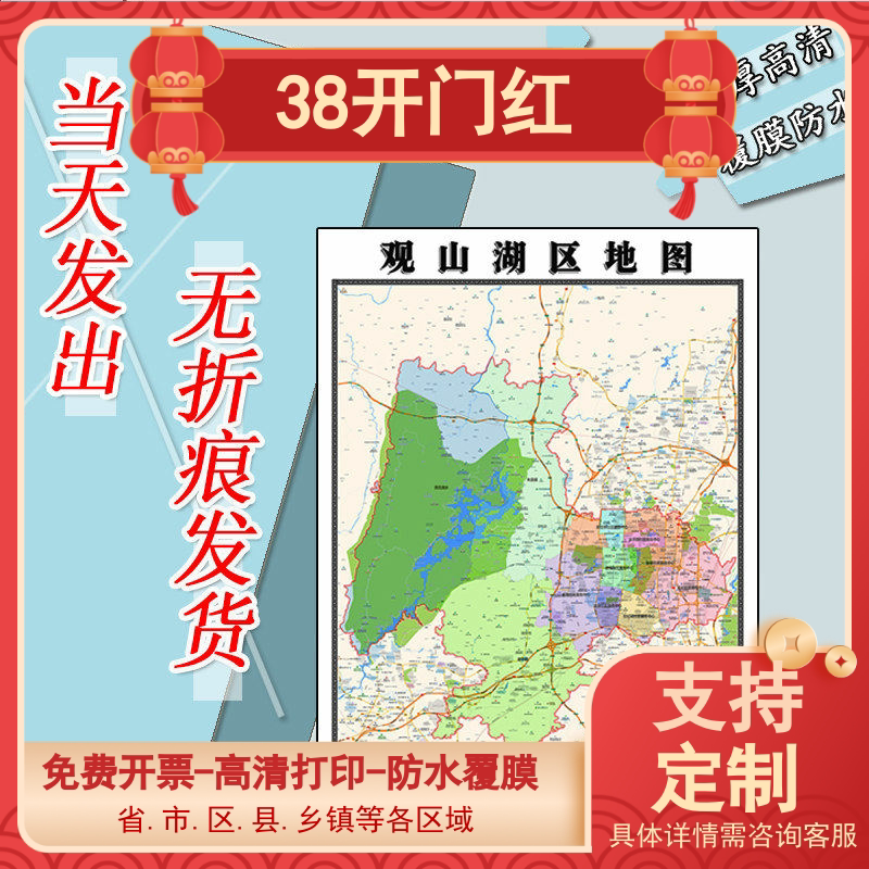 观山湖区地图1.1m贵州省贵阳市行政交通区域划分高清贴图现货新款