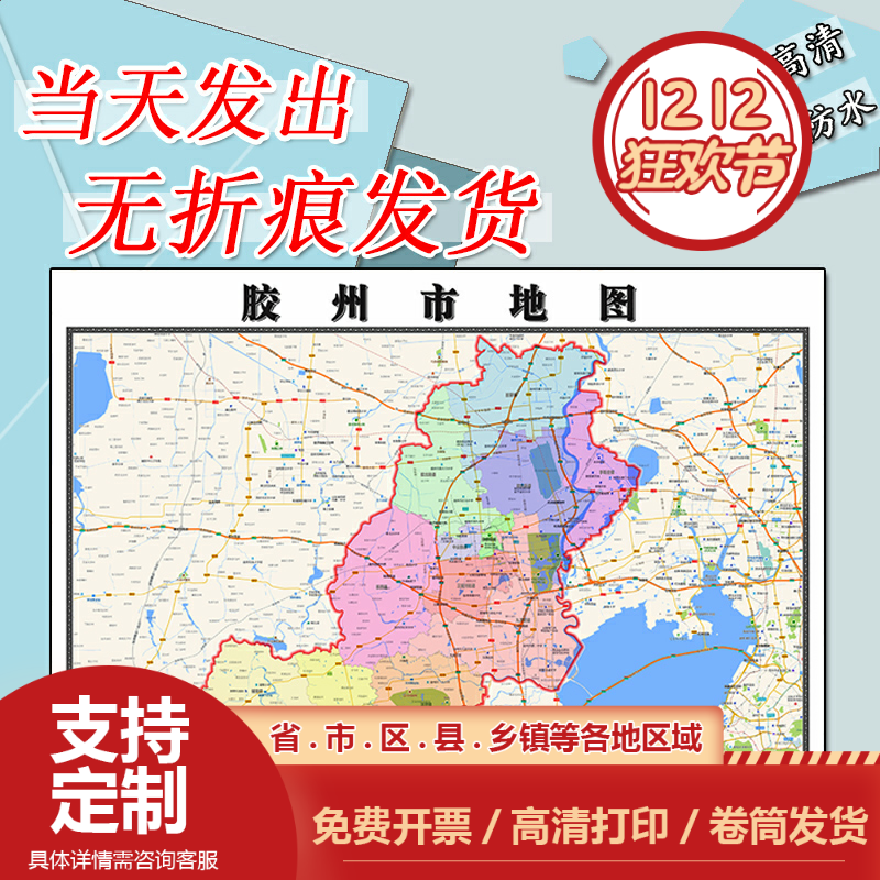 胶州市地图1.1m新款高清贴图山东省青岛市行政交通区域路线划分