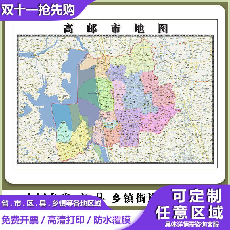高邮市地图90厘米贴图防水新款江苏省扬州市行政交通区域路线划分
