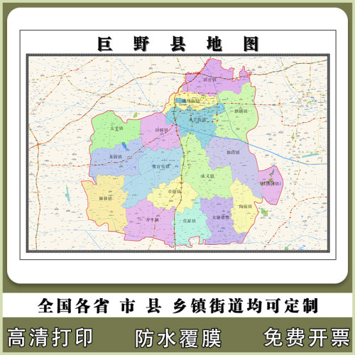巨野县地图90厘米行政交通区域划分新款山东省菏泽市高清现货贴图