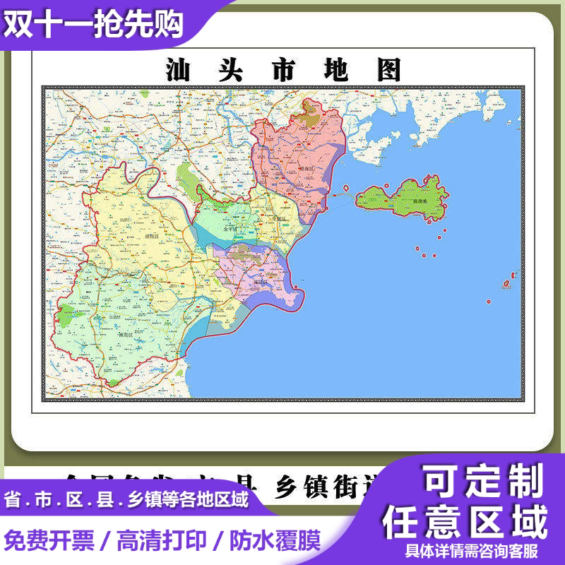 汕头市地图90厘米广东省办公室行政交通区域颜色划分高清新款贴图