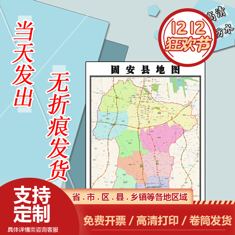 固安县地图1.1m新款河北省廊坊市行政交通区域划分高清贴图现货
