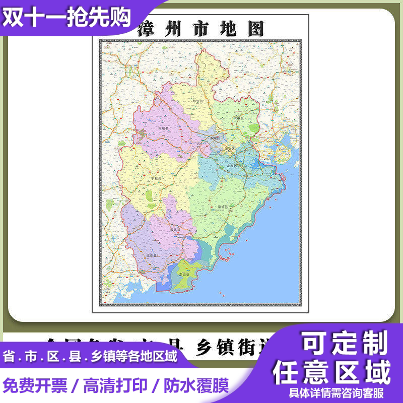 漳州市地图90厘米现货福建省行政交通区域划分高清办公室新款贴图
