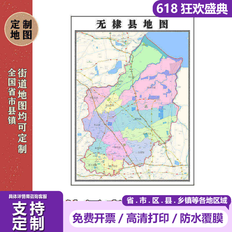 无棣县地图1.1m行政交通区域路线划分新款山东省滨州市高清贴图