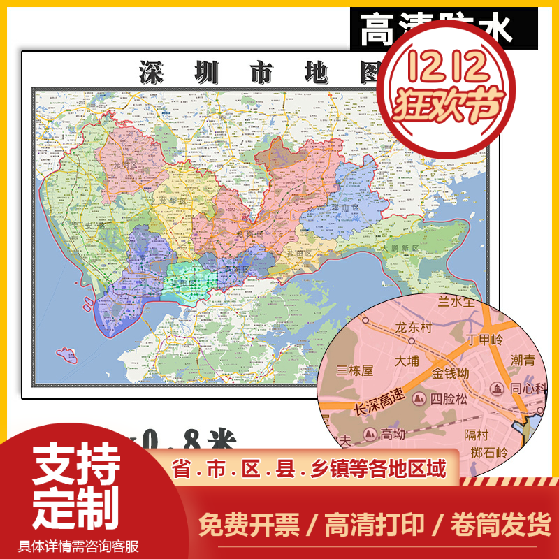 深圳市地图1.1m广东省全图新款行政交通区域划分图办公贴图现货