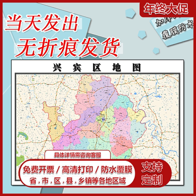 兴宾区地图1.1m高清现货贴图广西省来宾市行政信息交通路线划分