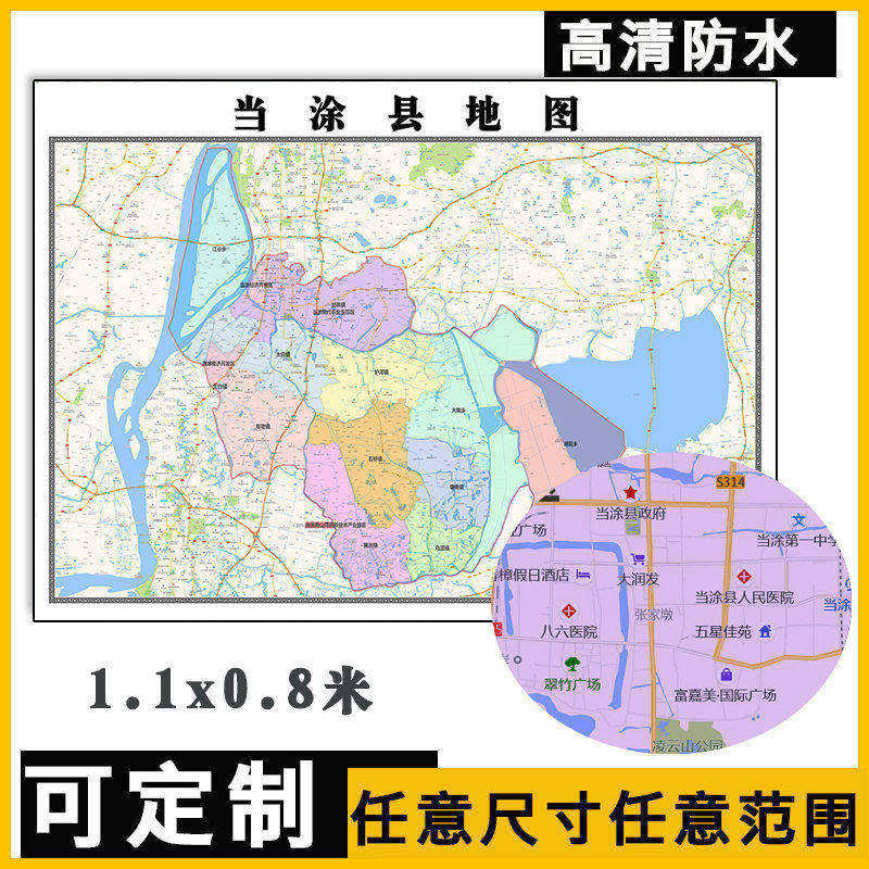 当涂县地图1.1米高清贴图安徽省马鞍山市行政交通区域划分新款定