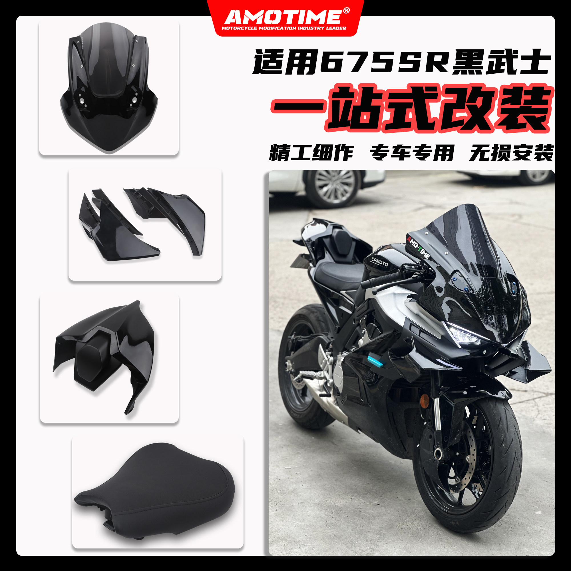 675SR改装黑色车外壳前脸定风翼图片