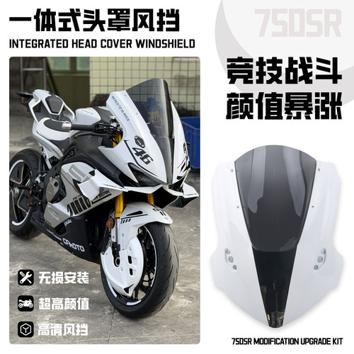 适用春风750SR前脸加高风挡镜片