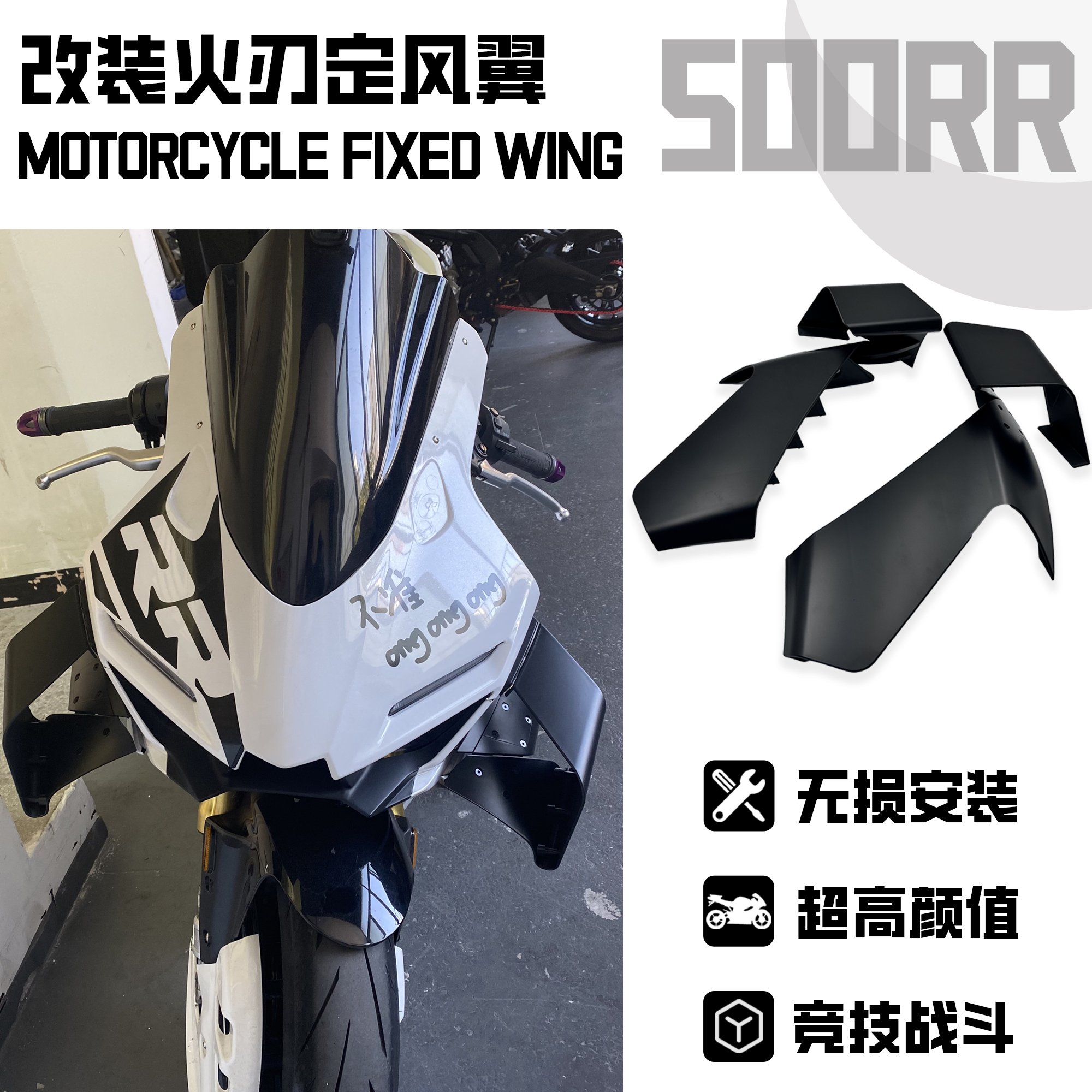 适用张雪500RR改装火刃导流罩