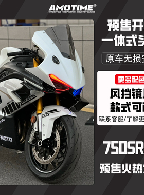 适用750SR 改装一体式头罩竞技风挡加高前挡风镜片赛道版画改装件