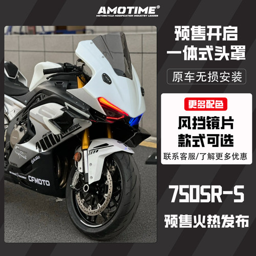 适用春风750SR改装头罩风挡配件