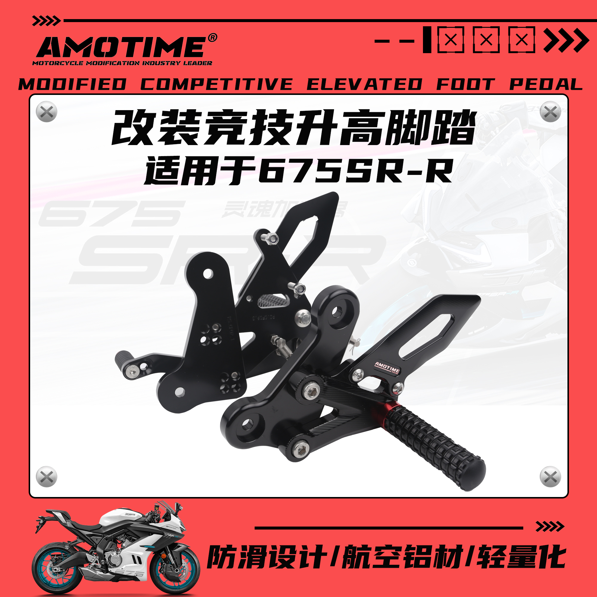 亚摩改装适用675SR NK 改装竞技升高脚踏调整骑行姿势战斗升级
