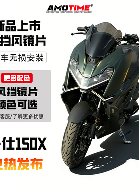 适用升仕150X踏板摩托车专用风挡150X改装前挡风玻璃镜片改装配件
