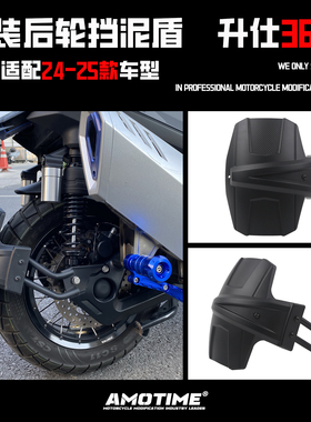 适用升仕368G改装后轮挡泥板后盾加长内挡泥瓦368G泥瓦挡水板配件