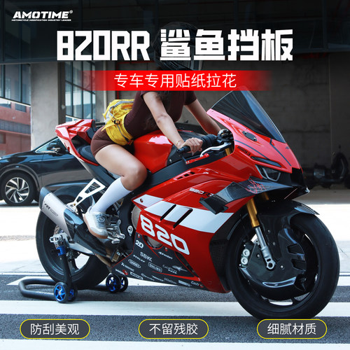 适用张雪820RR改装车身版画贴花