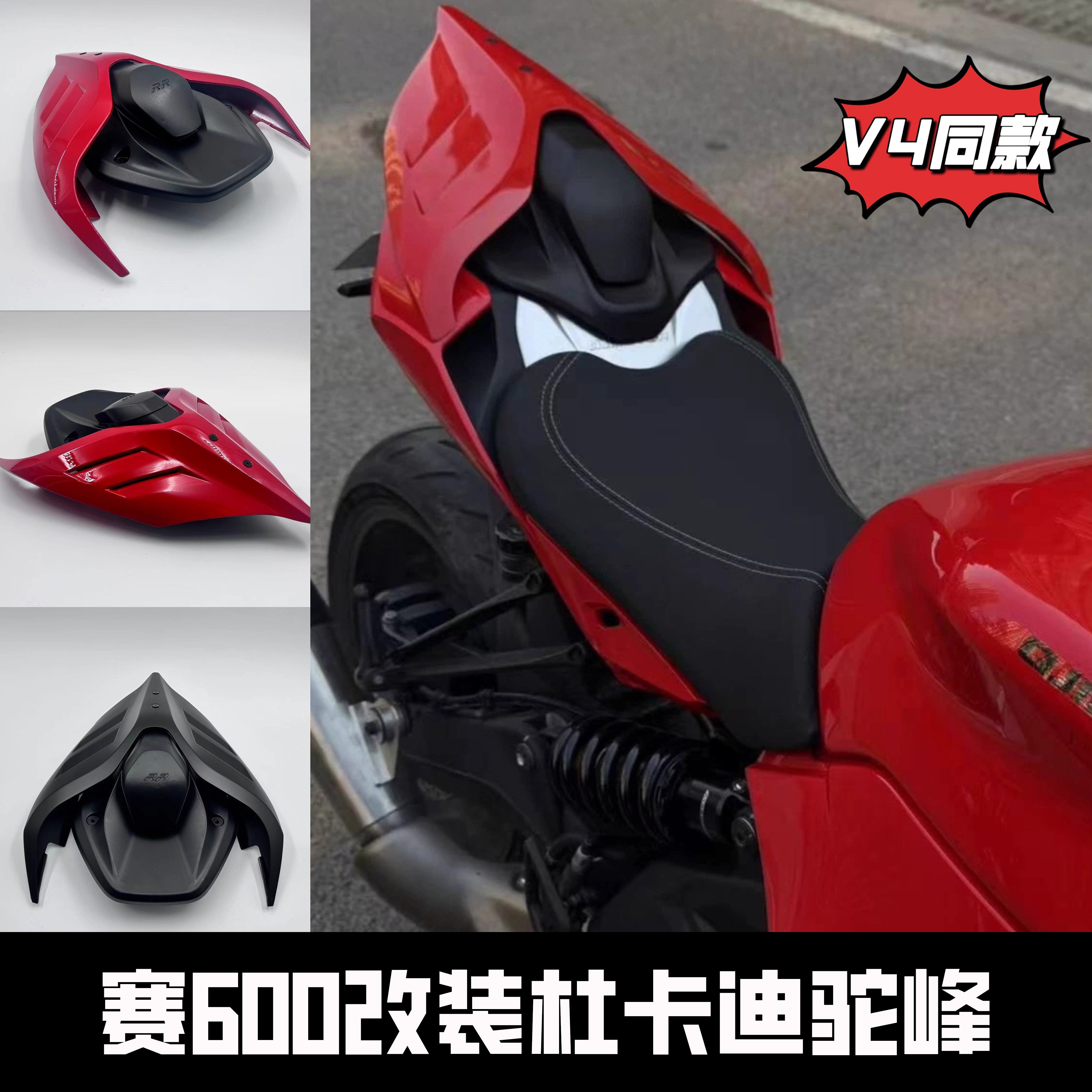 适用赛600追600改装竞技后驼峰