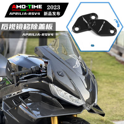 适用阿普利亚 APRILIA RSV4 F改后视镜移除盲板铝合金装饰盖配件