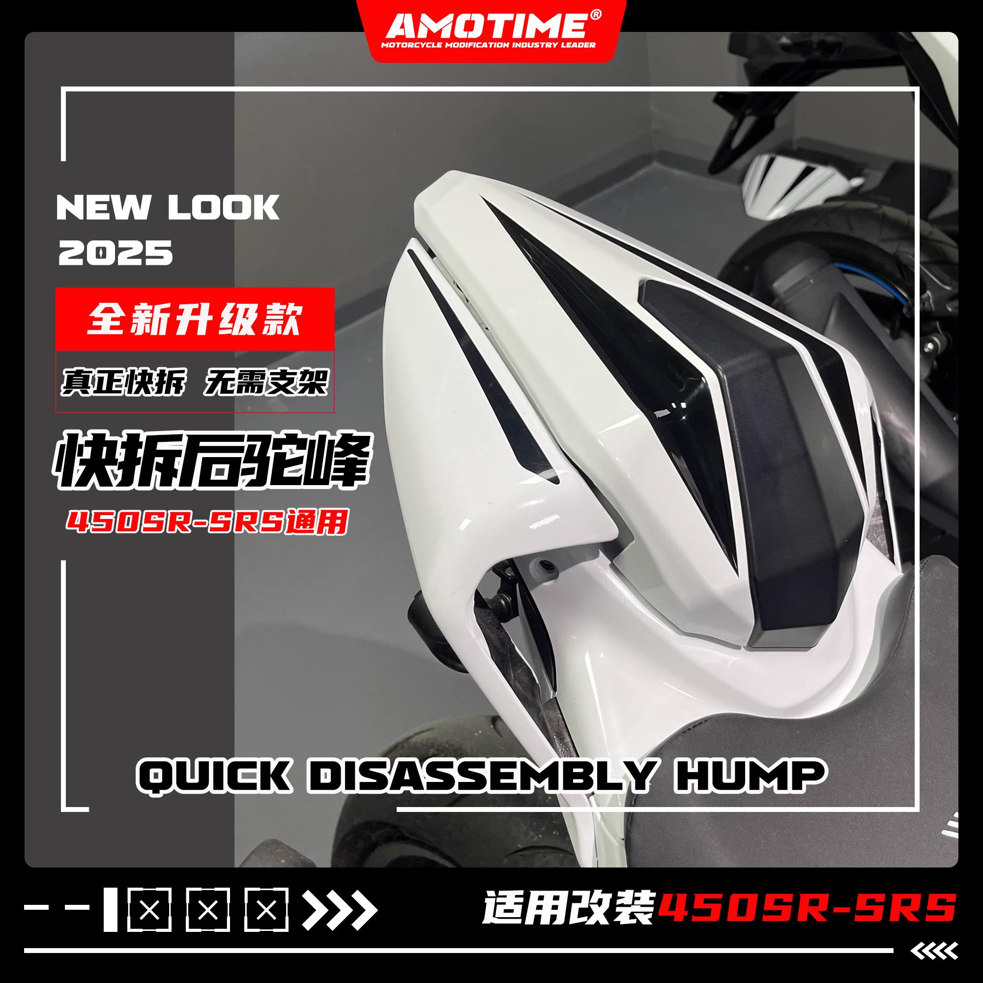 450SR-S改装后驼峰竞技护板