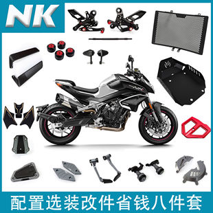 亚摩改装适用800NK升高脚踏手把镜边撑垫上泵盖水箱网护罩油箱贴