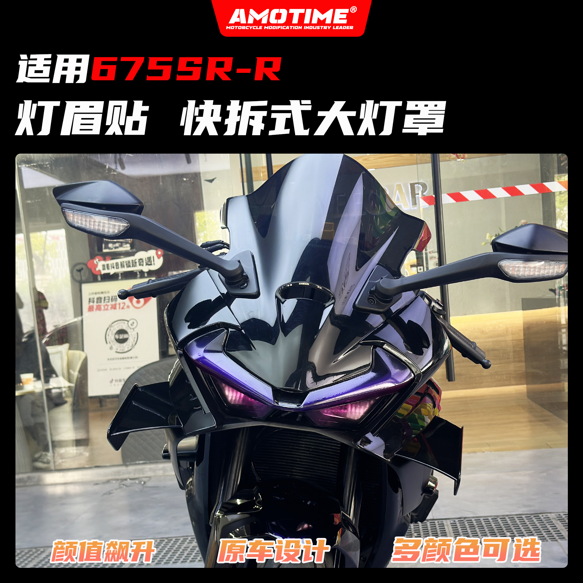 适用675SR大灯改色膜灯