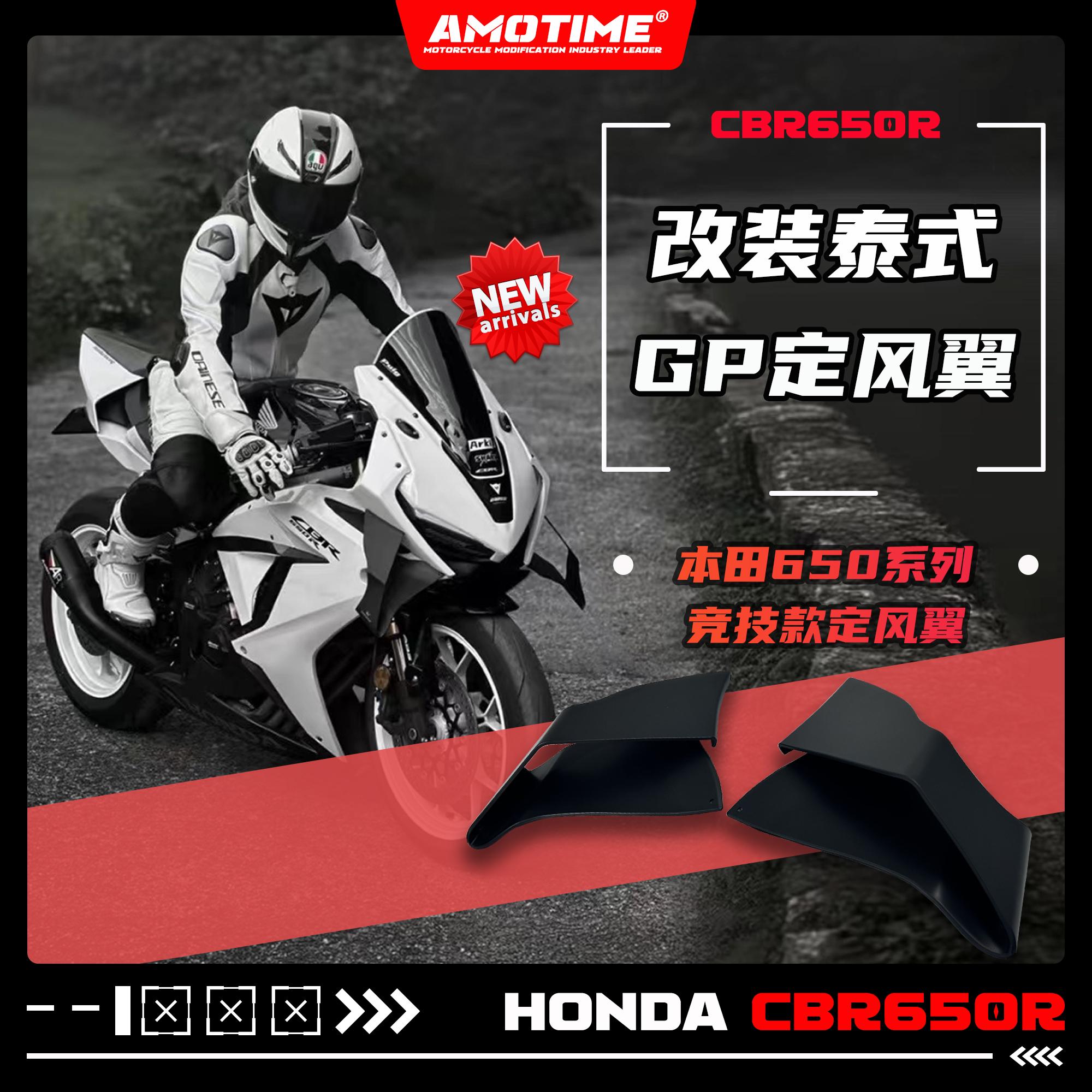 适用本田CBR650R改装GP定风翼