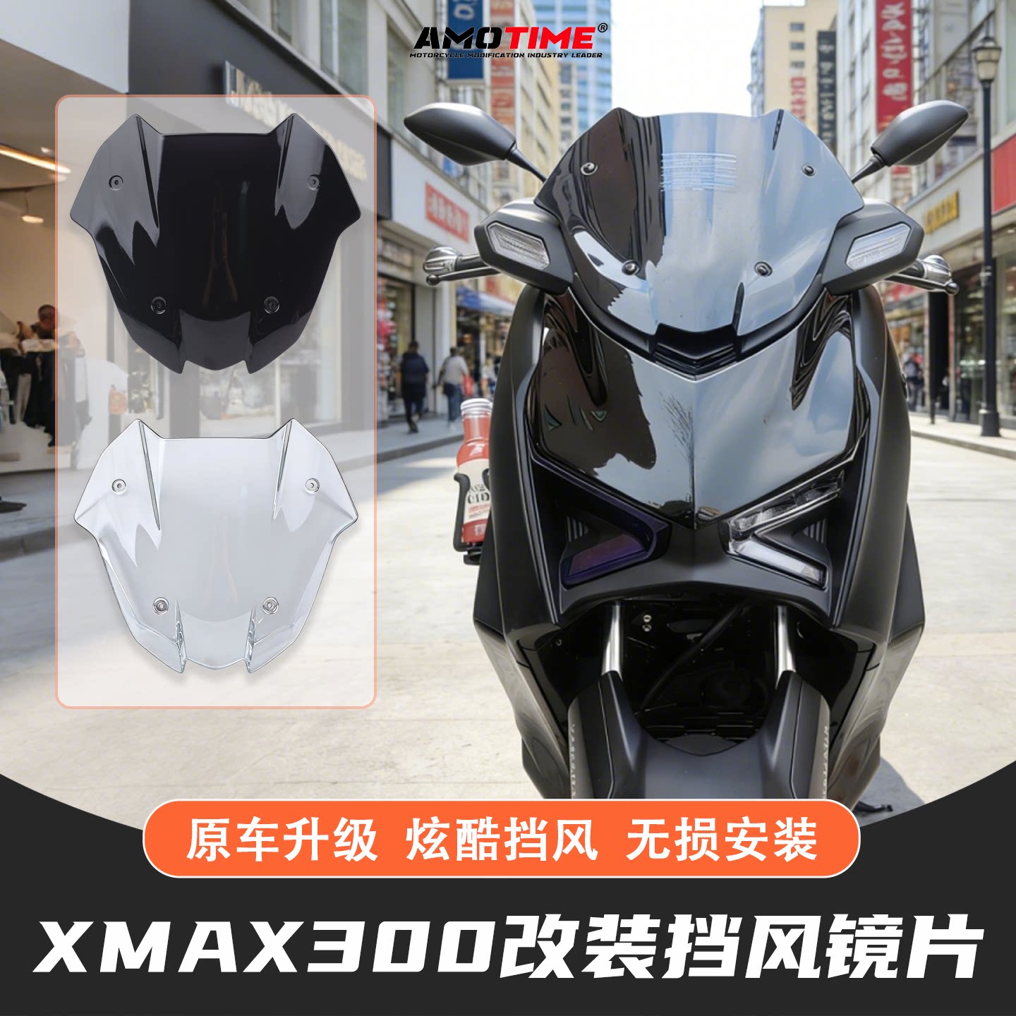 适用雅马哈XMAX300短款风挡玻璃图片