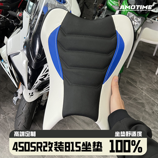 适用450SR/SRS 改装升级增高815前坐垫 减震加厚后驼峰后坐垫配件