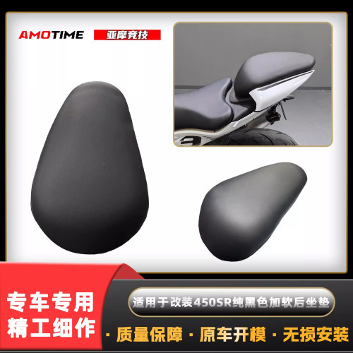 春风450SR纯黑色加软舒适后坐垫