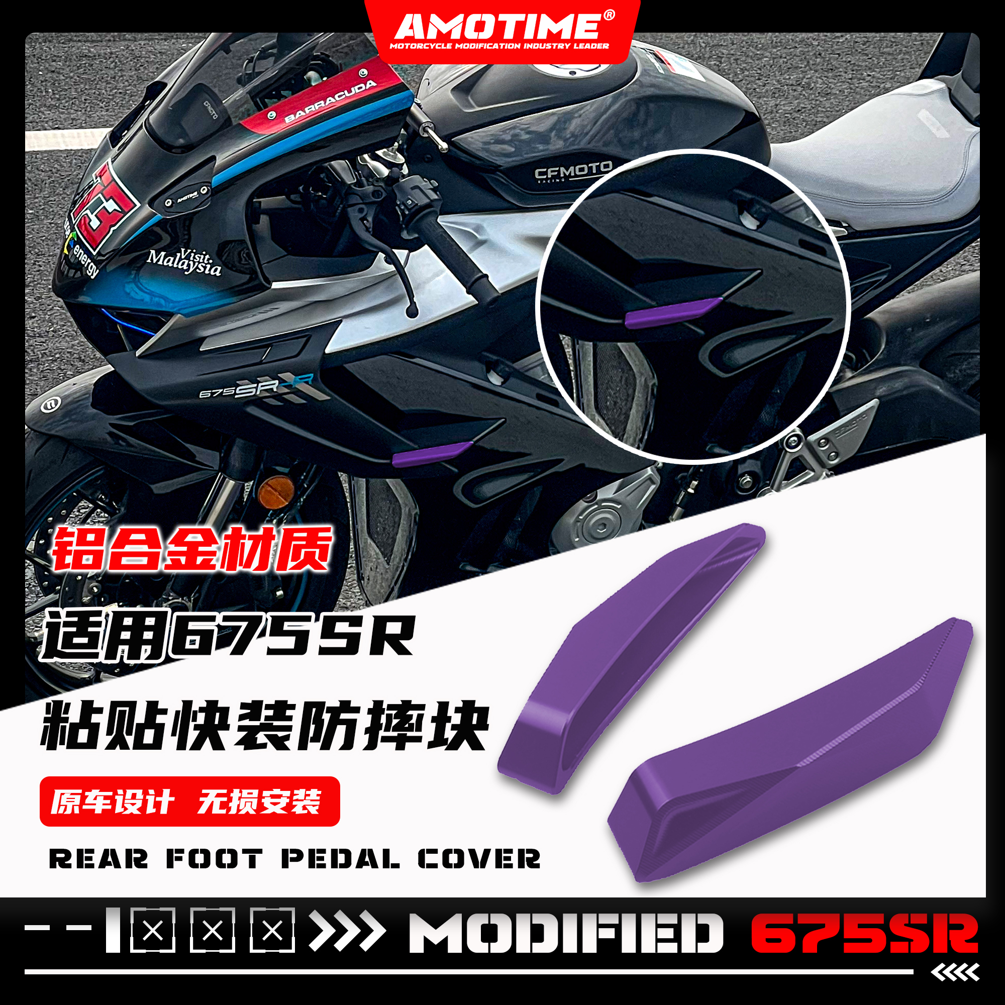 适用春风675SR铝合金防摔块