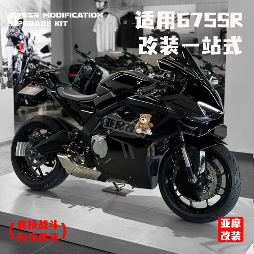 春风675SR改装黑色车身外壳护板