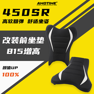 适用450SR 改装增高815前坐垫后驼峰座垫舒适减震加厚海绵改装件