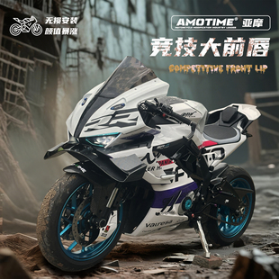 适用675SR 竞技下唇碳纤纹定风翼大前唇侧边风翼无损直上改装配件