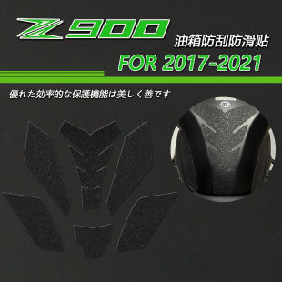 川崎 适用Kawasaki Z900磨砂鱼骨油箱贴 防滑垫防刮花六件装