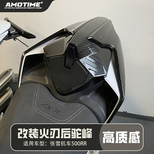 适用张雪500RR 改装后驼峰后尾翼后坐尾盖火刃后驼峰坐垫改装配件