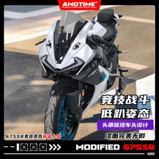 亚摩改装适用675SR-R 改装竞技风挡新款加高分体式前挡风改装配件