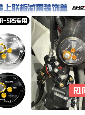 适用450SR SRS 改装上三星联板前减震装饰盖R1同款GYTR减震装饰盖