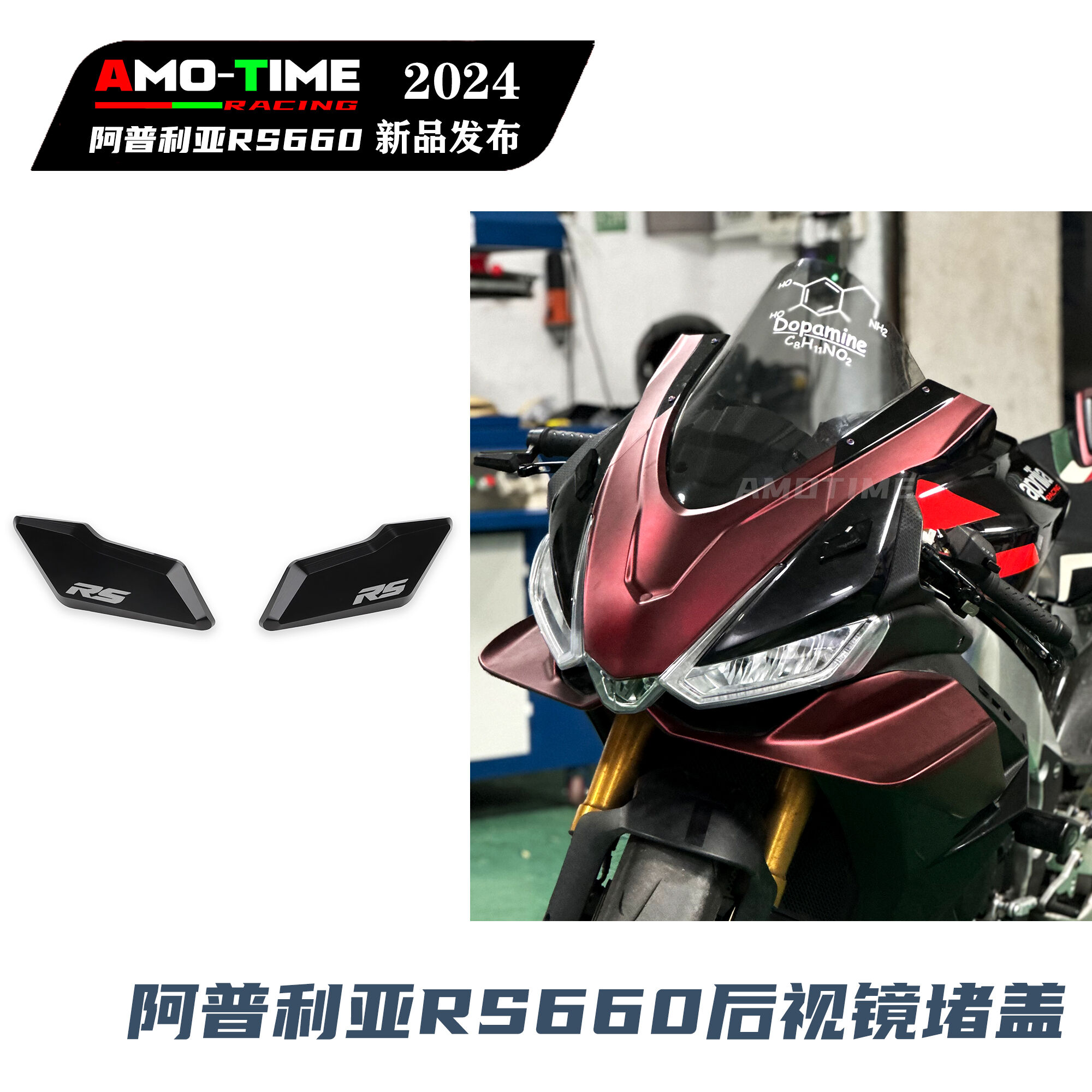 适用阿普利亚RS660 RSV4后视镜堵盖后视镜孔盖装饰无损改装配件