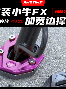 适用小牛电动FX风速Citi pro版改装边撑垫加大加宽防滑脚垫铝合金