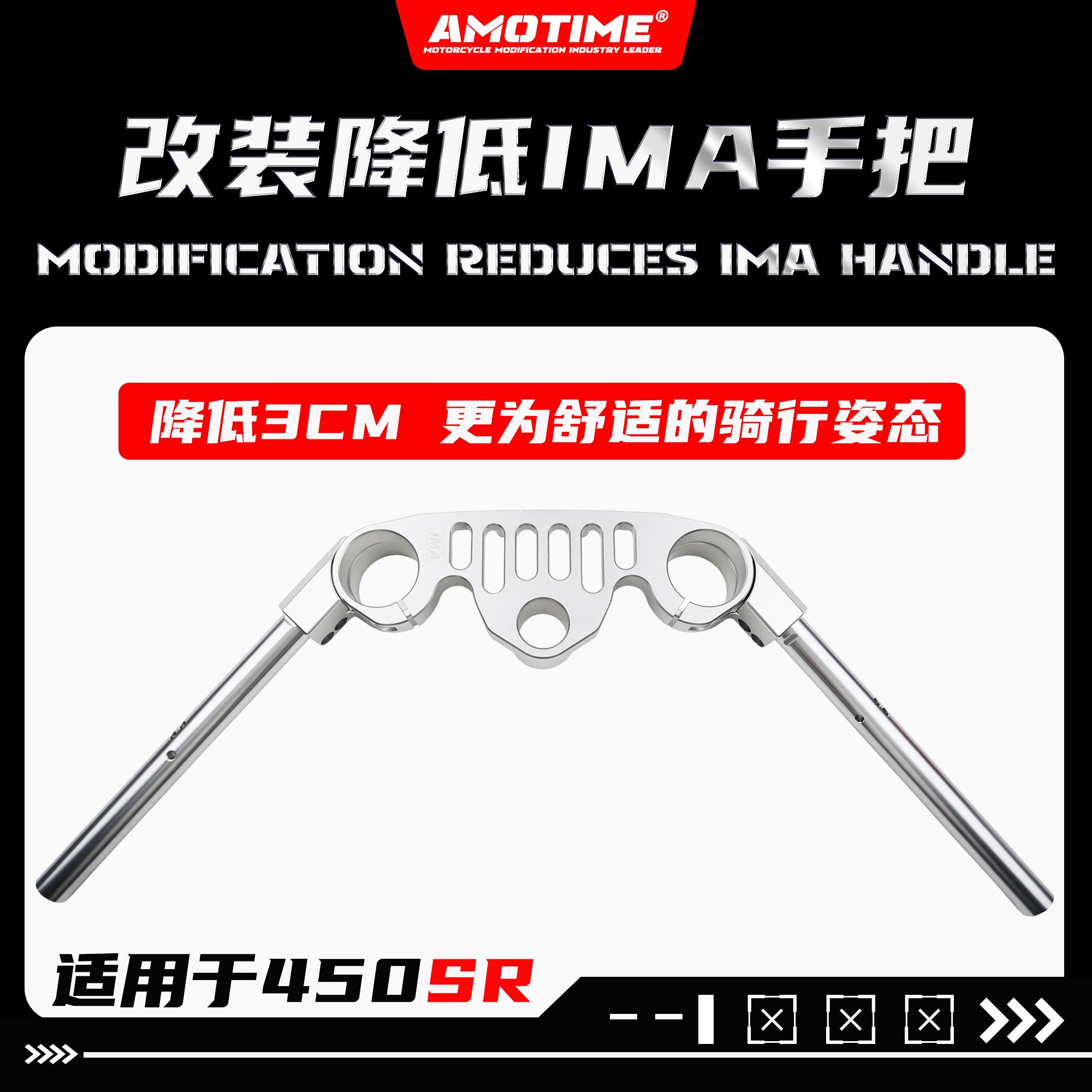上联板降低分离手把适用450SR