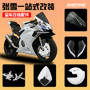 适用张雪机车500RR 卡钳护罩前挡泥板定风翼风挡脚踏一站式改装件